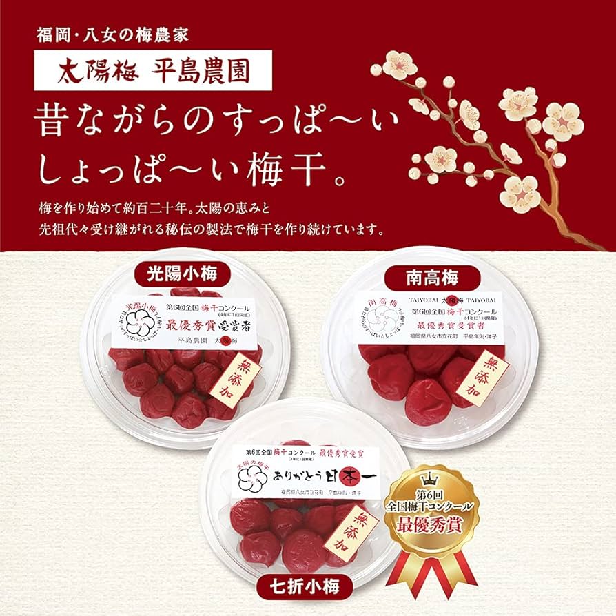 Amazon | 食べ比べセット『七折小梅90g・南高梅100g・光陽小梅